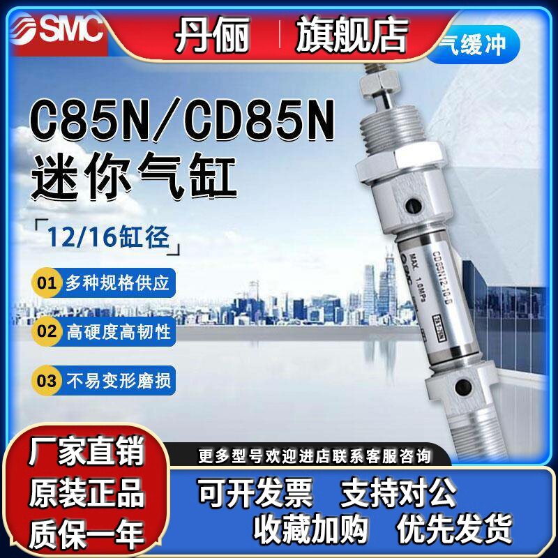 原装SMC迷你气缸C85N/CD85N12/16-10-25-40-80-100-125-160-200C