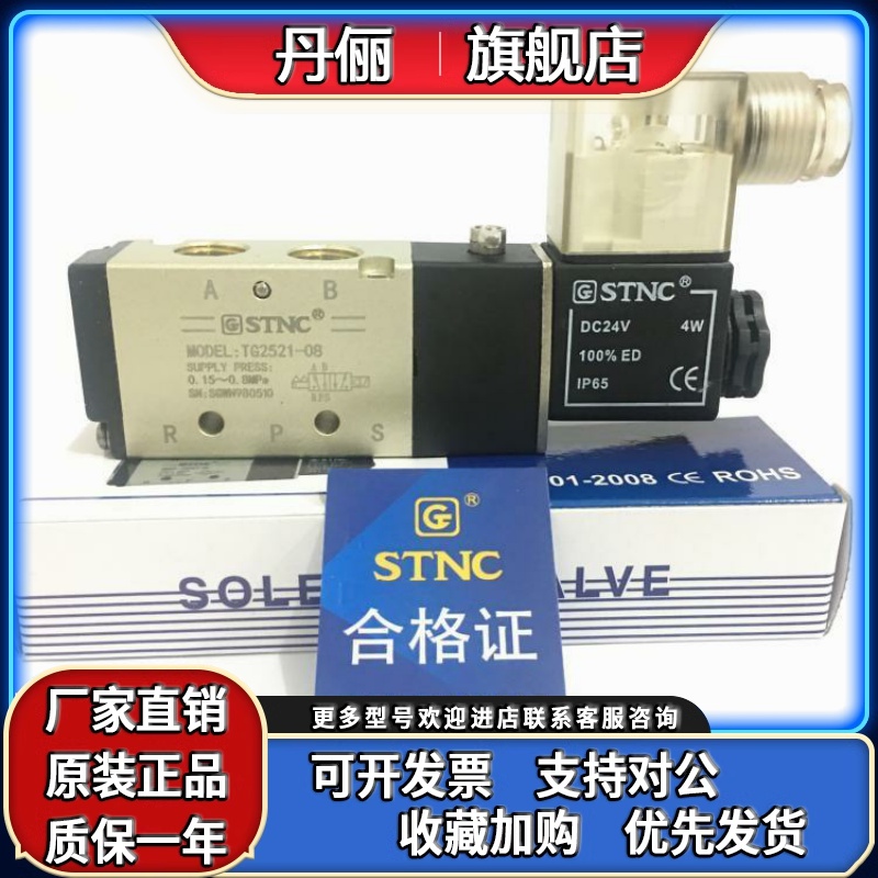 现货 STNC 天工电磁阀 TG2521-08 DC24V AC220V 4V210-08 1/4孔