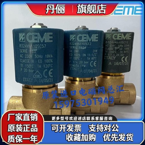 原装意大利CEME电磁阀 CEME8324 灭菌器高温阀 4分接口数控切割阀