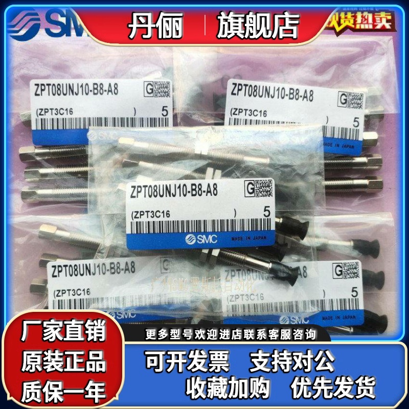 SMC平形吸盘ZPT02/04/06/08/UNJ/UNK6/10/15/25-B5/04/06-A8 现货