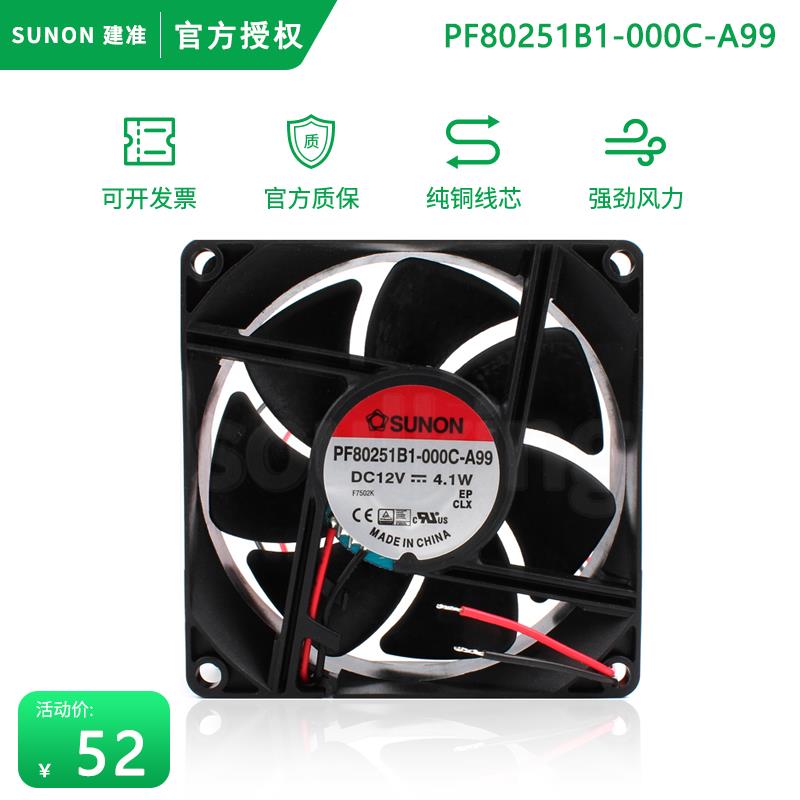 PF80251B1-000C-A99全新SUNON建准 8025 12V 4.1W变频散热风扇