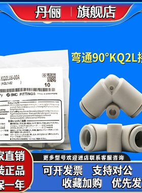 正品SMC快插弯头KQ2L04/KQ2L06/KQ2L08/KQ2L10/KQ2L12/KQ2L16-00A