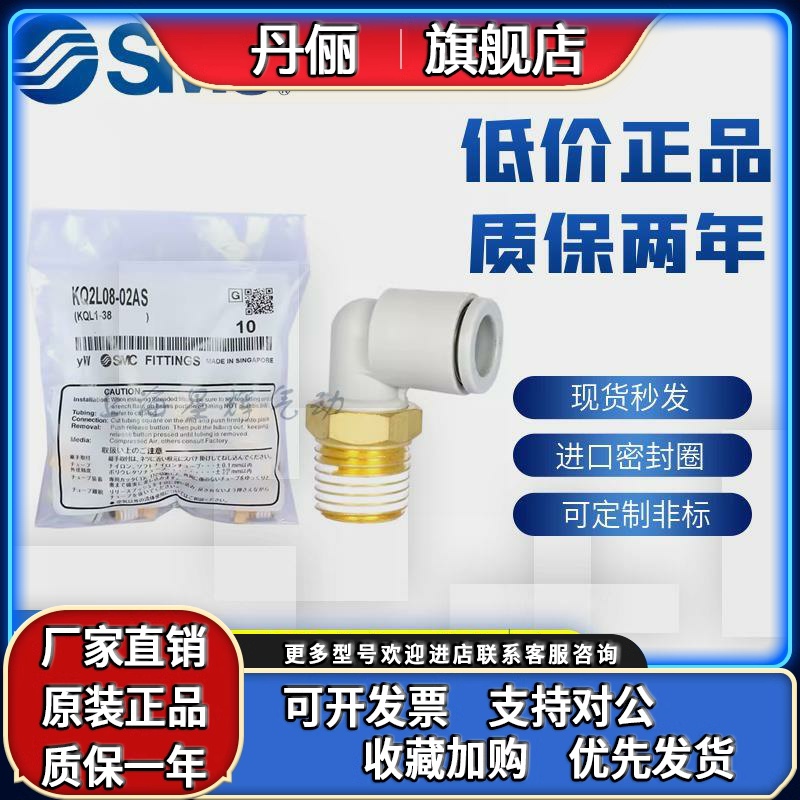 SMC弯通接头KQ2L04/06/08/10/12-M3A-M5A-M6A-01AS-02AS-03AS-04