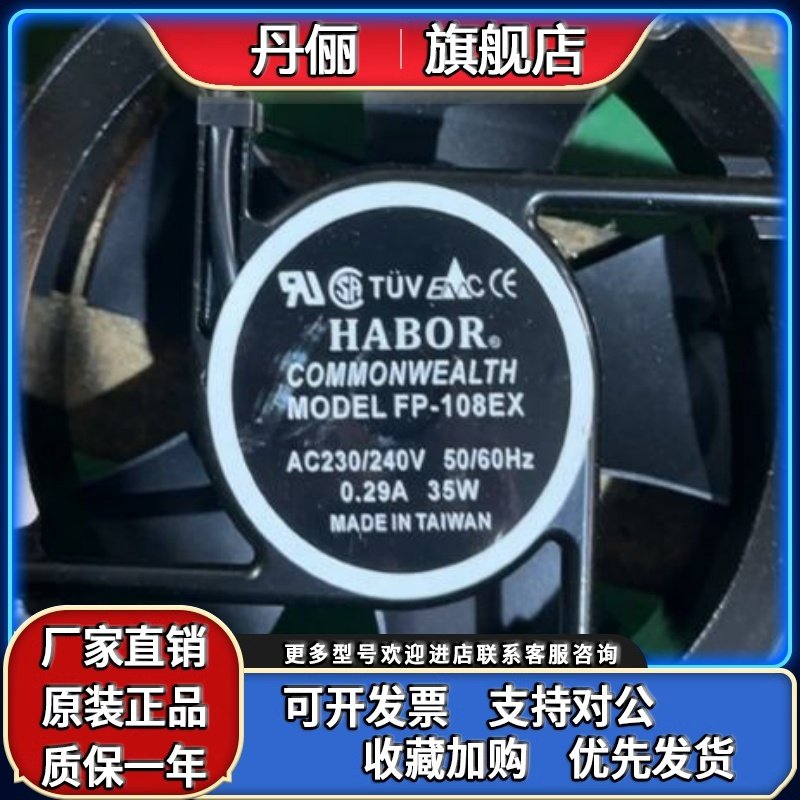 FP-108EX AC230/240V 50/60HZ 0.29A 35W 原装正品台湾进口 风扇