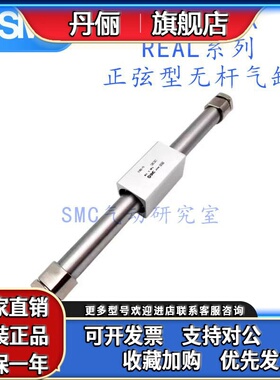 SMC正弦型无杆气缸REAHT REAR REAS REAL REAH REA25/32/40/50/63