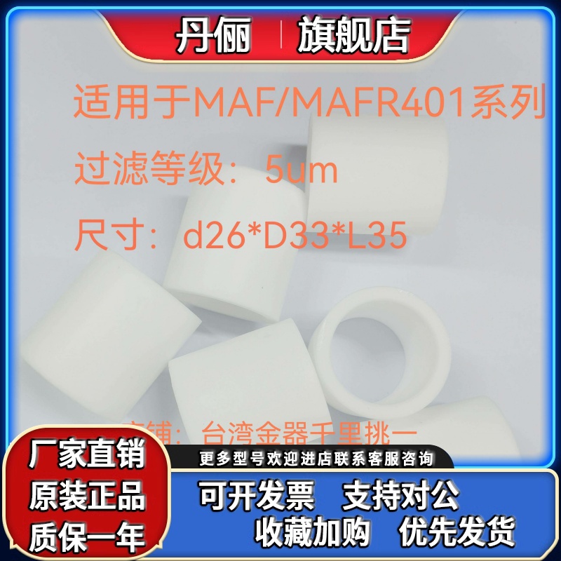 过滤器滤芯台湾金器MAFR401/MAFR300L/MAFR302/MAF配件