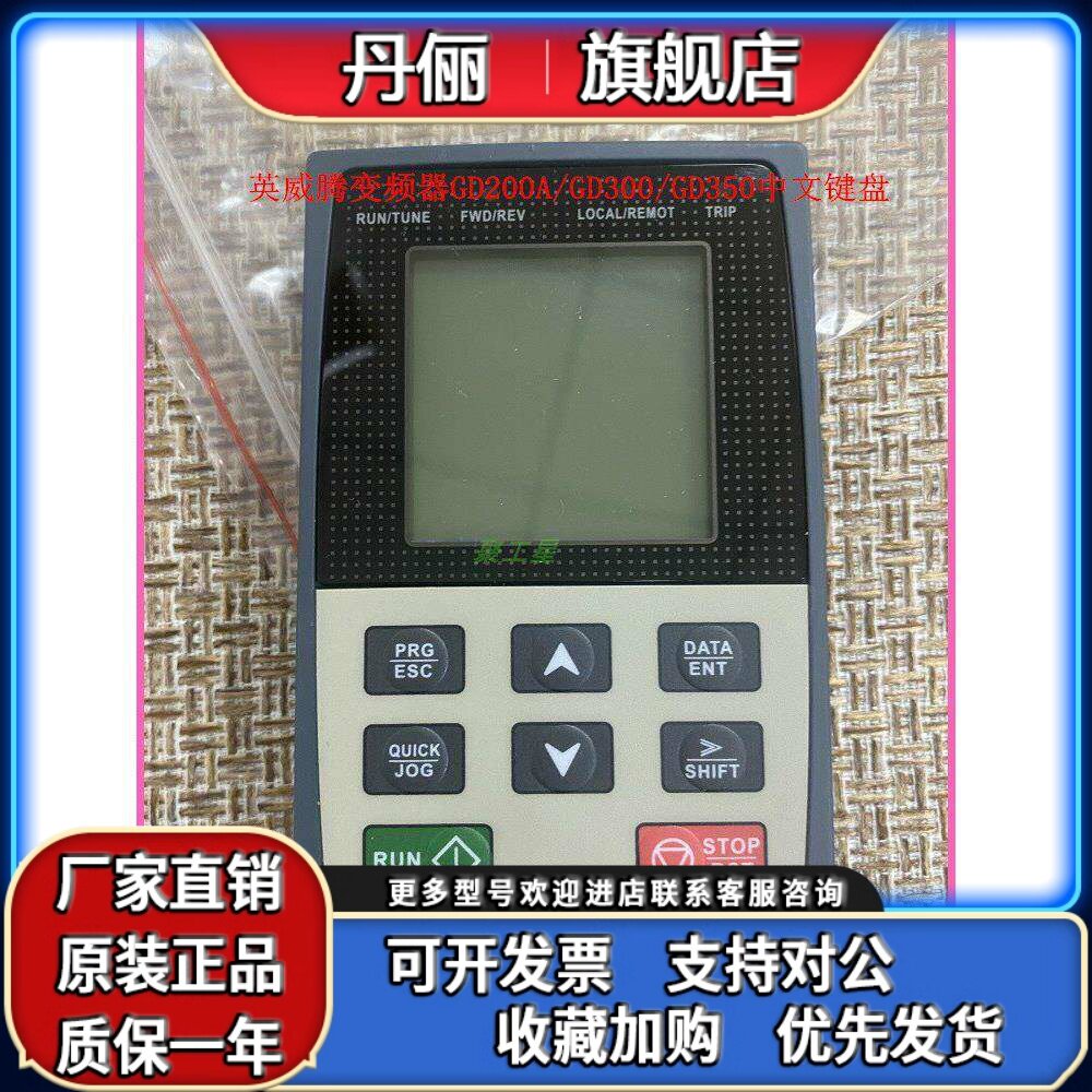 英威腾变频器GD200A GD300 GD35 中文操作控制面板 键盘 显示器