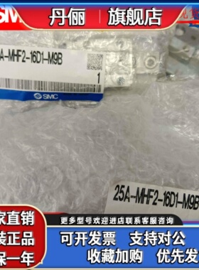 SMC原装滑台气缸CX2N25-25， 25A-MHF2-16D1， 20-MXQ8-20A