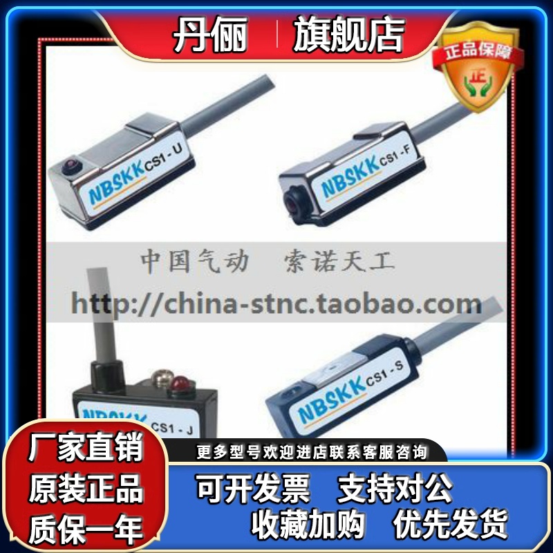【NBSKK赛柯】磁性开关CS1-U/CS1-F/CS1-J/CS1-S/CS1-H/CS1-M 1-G