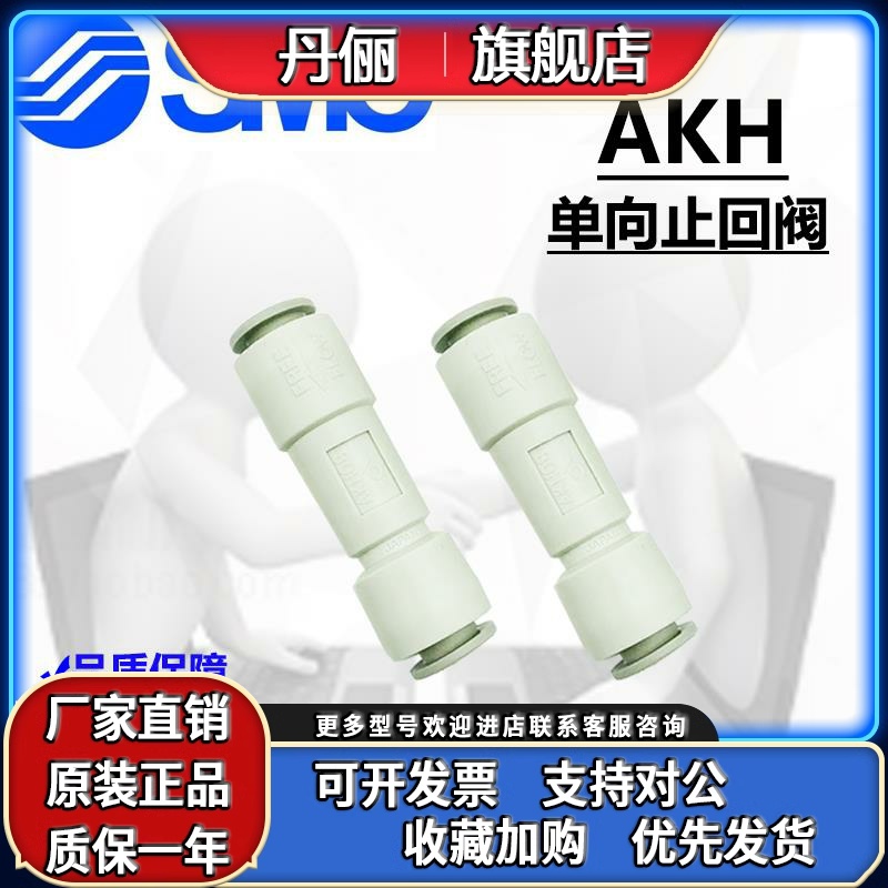 SMC单向止回阀AKE03/23 AKH04-06-08-10-12-16-00 AKF01-02-03-04