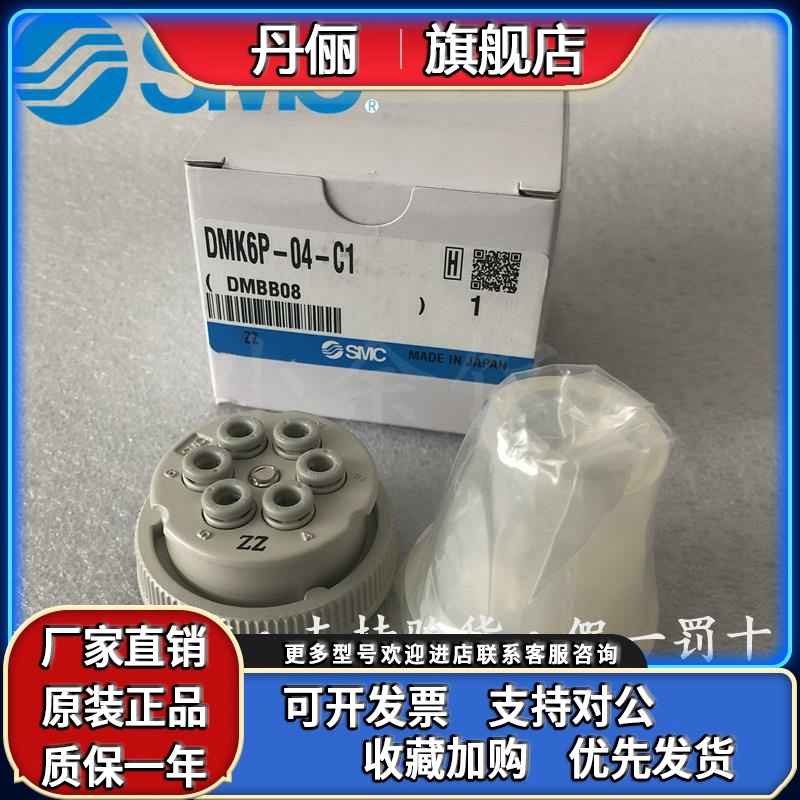 DMK6P-04/DMK6S-04-C1日本SMC多管对插接头6路 全新原装正品现货