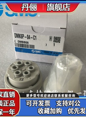 DMK6P-04/DMK6S-04-C1日本SMC多管对插接头6路 全新原装正品现货