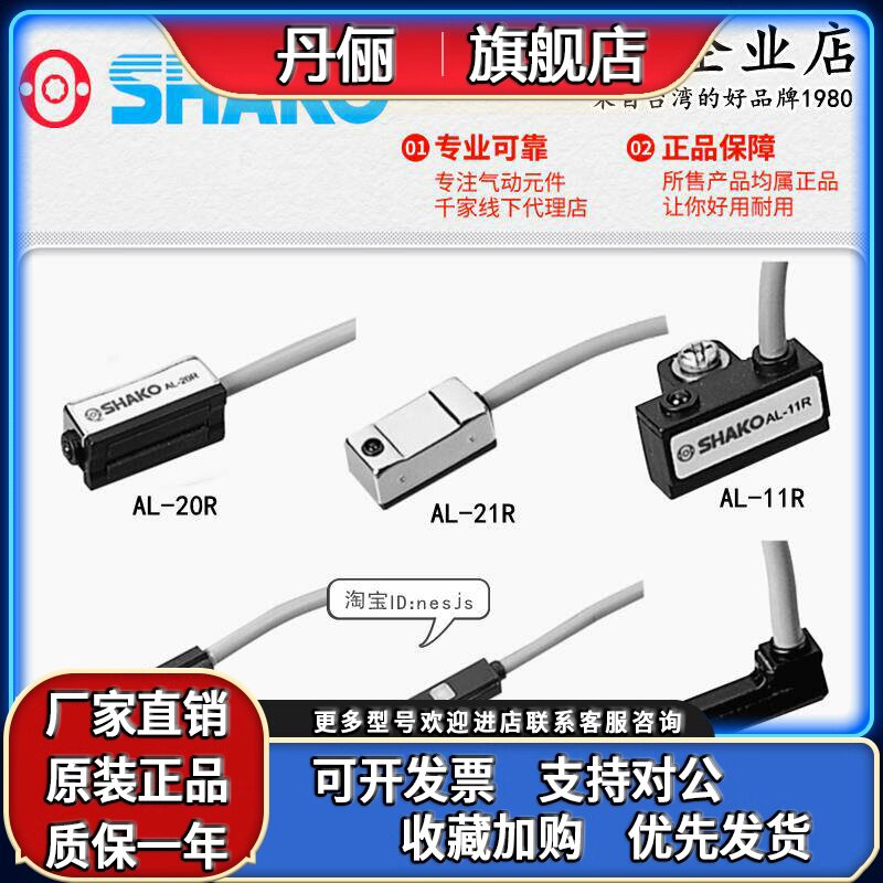 原装SHAKO台湾新恭AL-20R/21R气缸磁性开关07R/11R传感器16R/30R