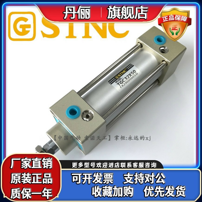 【STNC索诺天工】SC标准气缸TGC32*25/50/75/100/125/150/200/250