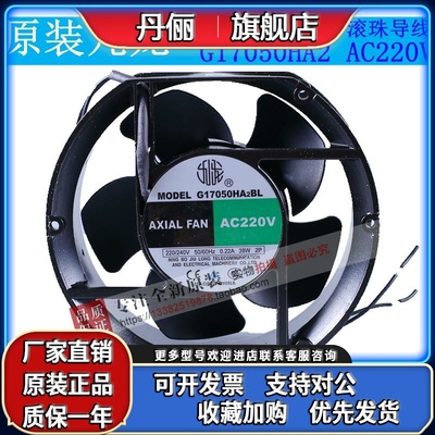 宁波九龙G15050HA2/3BL/17050/17251轴流风机220机柜冷却散热风扇