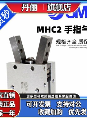 SMC气动手指气缸MHC2-16D MHC2-10D MHC2-20D MHC2-25D 手爪夹爪