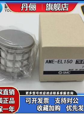 SMC精密滤芯AME-EL150/250 350 450 550 650 850 AMH/AMD/AMG/AM