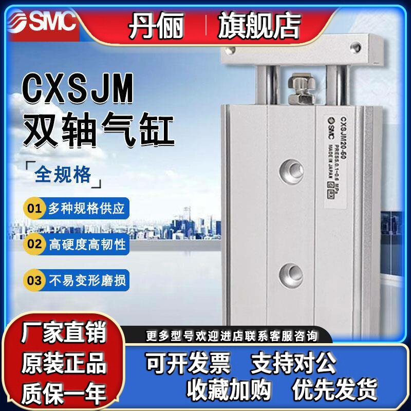 原装SMC双杆气缸CXSJM6/10/15/20/25/32-10-20-30-40-50-75-100