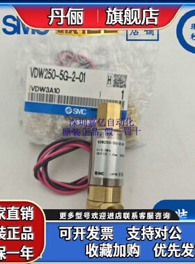 VDW250-5G-2-01 日本SMC全新原装正品直动3通电磁阀 现货供应