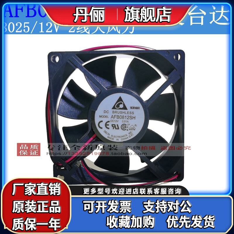 全新DELTA台达8CM 12V 0.51A 双滚珠大风量散热风扇AFB0812SH