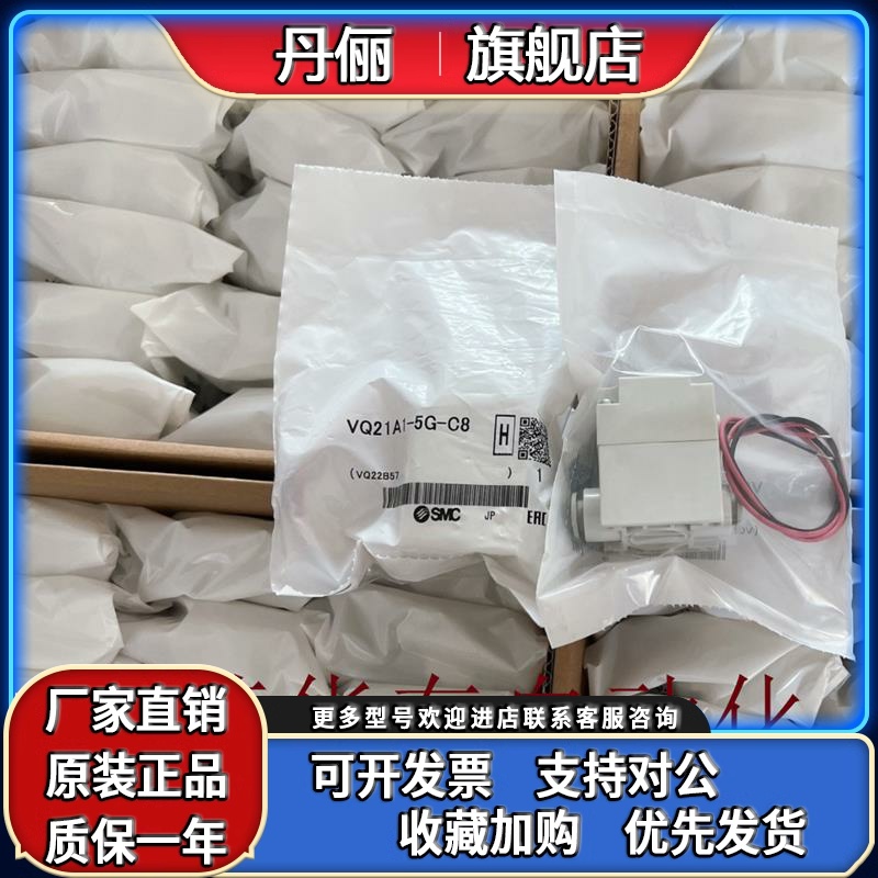 SMC电磁阀VQ21A1-1/6/5G/Y/YB/YO/YZ/YZB/GZ-C6/C8-F-X2全新原装