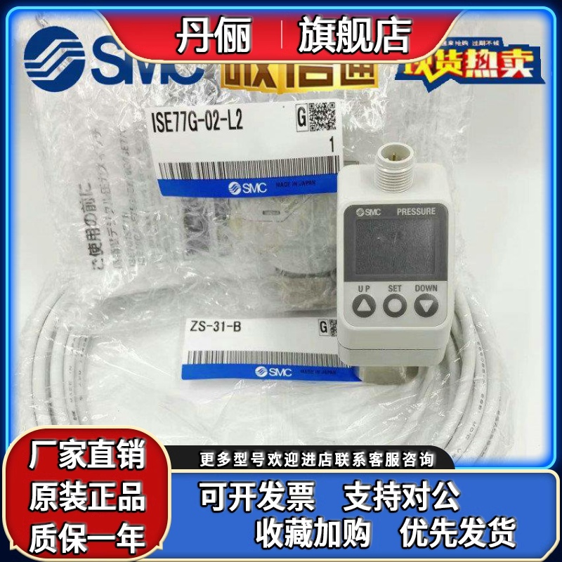 原装SMC数显压力表ISE77G-02-L2-MS ISE75-F02-43-SA 77G-02-L2-M