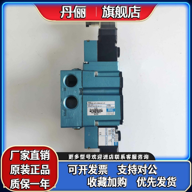美国MAC电磁阀275B-120EA,6342D-371-PM-691JC MOD:CLSF全新原装