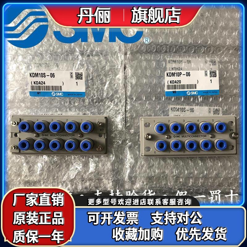 KDM10-06/KDM10P-06/KDM10S-06多管对插接头日本SMC现货