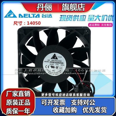全新原装台达 FFB1424VHG-W378 1.37A DC24V变频器风扇14050 14CM