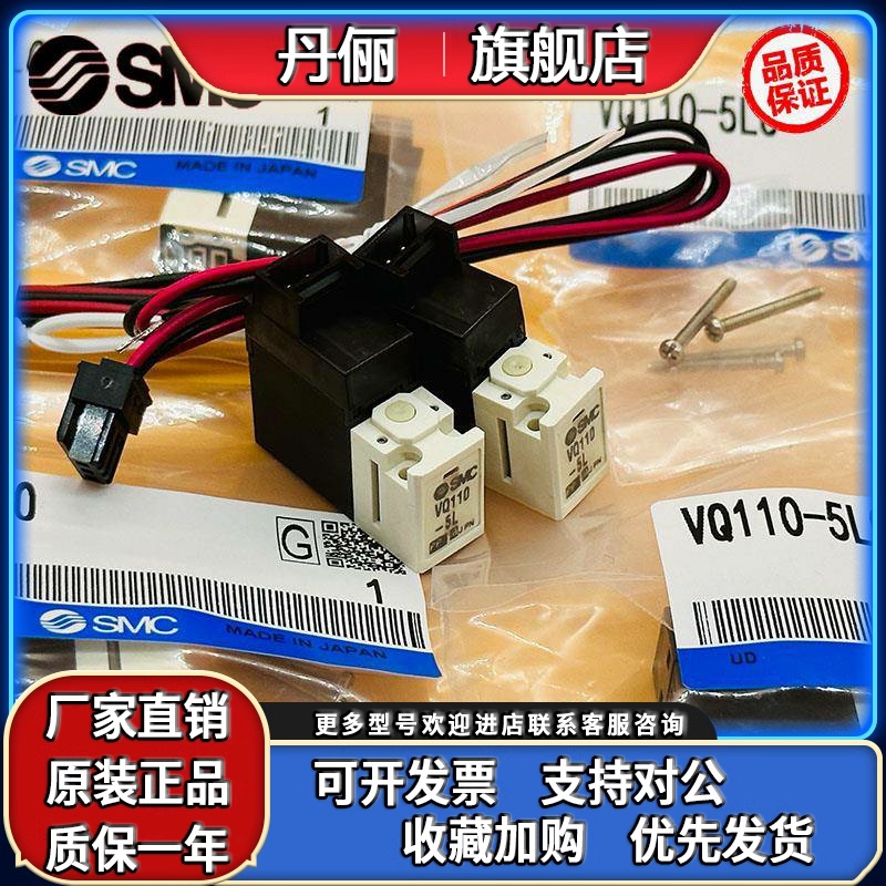 SMC原装电磁阀VQ110-5L VQ110U-5L VQ110-5M/5G/5LO/5L0B-M5现货