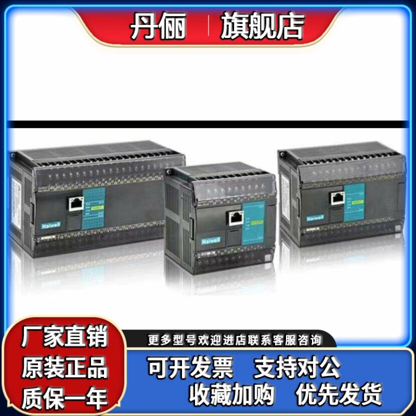 全新Haiwell海为PLC S16M2R T32S2R H40S0T S04AI S08AI主机模块