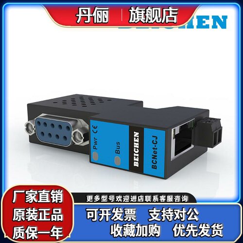 BCNet-CJ 适用欧姆龙CJ1M/CJ2M/CS1G转FINS TCP/UDP、MODBUS TCP