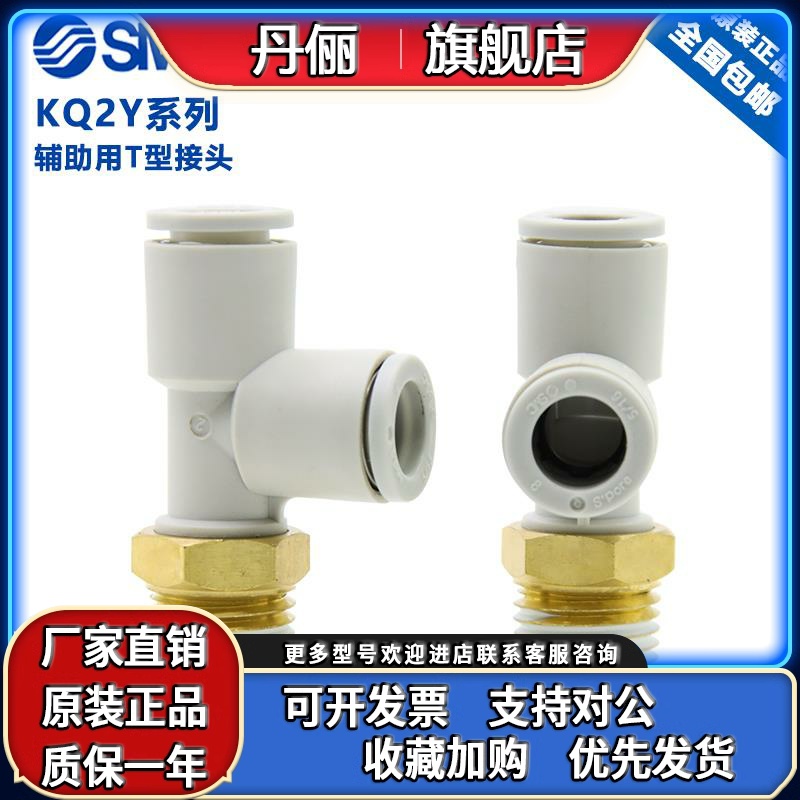 现货SMC气动外螺纹侧三通T型接头KQ2Y04/06/08/10-M5A/02/03/04AS