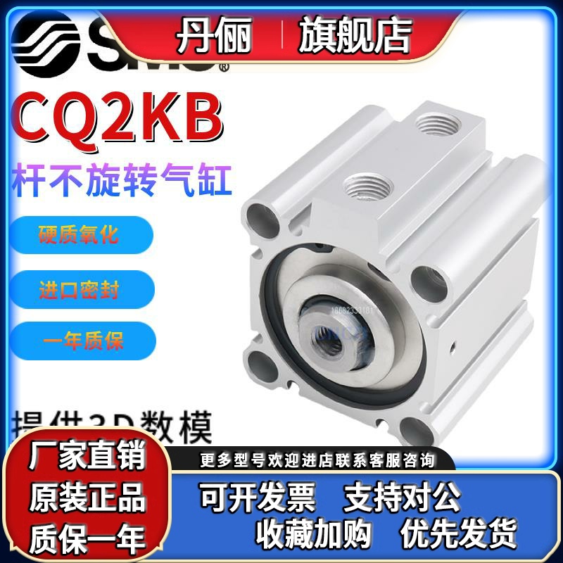 SMC型杆不旋转CQ2KB薄型气缸CDQ2KB32/40/50/63-10-20-30-40-50DM
