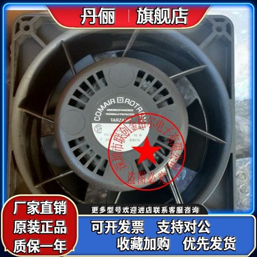 TNE2A 115V 85W 48/59W TNE2C 0.45/0.49A 原装COMAIR ROTRON风扇