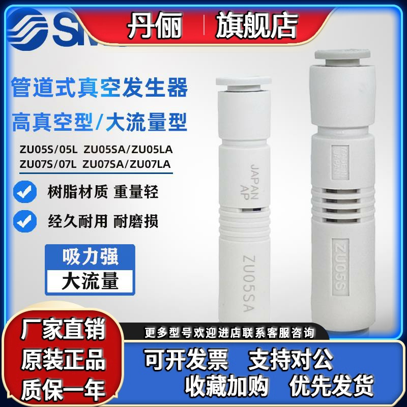 SMC原装ZU07S ZU07L ZU05S ZU05L ZU05SA ZU07LA01管式真空发生器