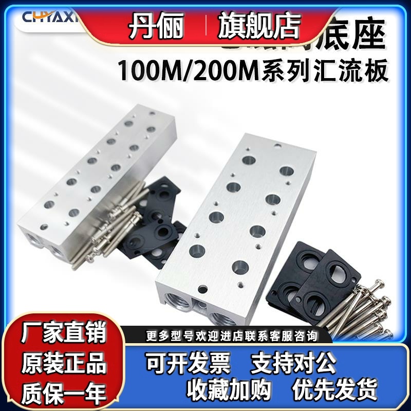 3V210电磁阀底座连接汇流排3V100M/200M-2F4F7F3F6F8F9F5位汇流板