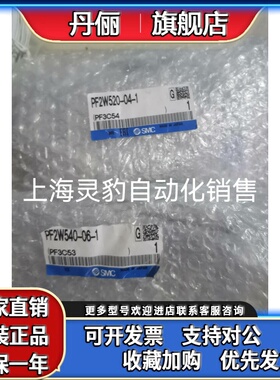 SMC原装正品流量器 PF2W520-04-1 PF2W540-06-1 全新原装 现货
