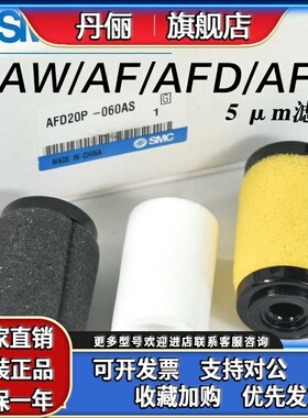 SMC过滤器滤芯AF20P/30P/40P-060AS过滤棉AFM/AFD20/30/40P-060AS