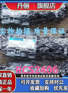黑田原装电磁阀RCS2406 RCS2408 RCS2413-01-D24L-Z 鸿达RCS2413