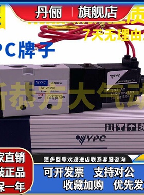 韩国YPC气动电磁阀SF2120/1110/5130/SF5230/2220/1210/2303/5330