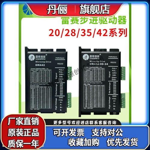 雷赛智能IO步进电机驱动器M332C DM456-V-24 DM422 DM415S DM442