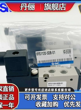 原装SMC电磁阀VFS1120/VF1220/VFS1320-5G/5GB/5GZB/5DB/5DZ/-01