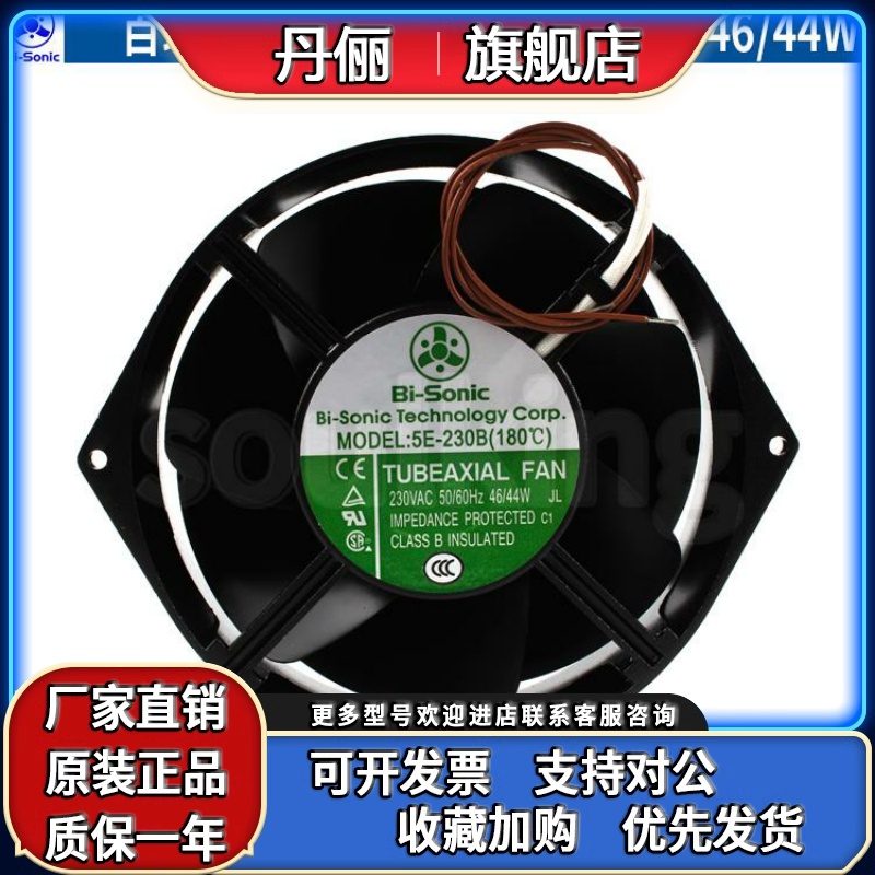 5E-230B(180℃)百瑞Bi-Sonic 230V 全金属耐高温 UPS电源风扇