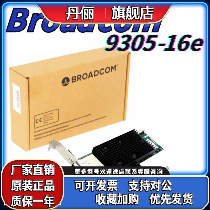 Avago LSI SAS 9305-16e 05-25704-00 12Gb HBA原装 阵列卡保三年