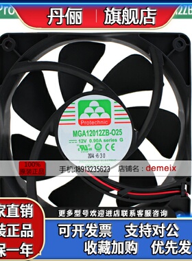 MGA12012ZB-O25全新Protechnic永立12025 12V 0.9A大风量散热风扇