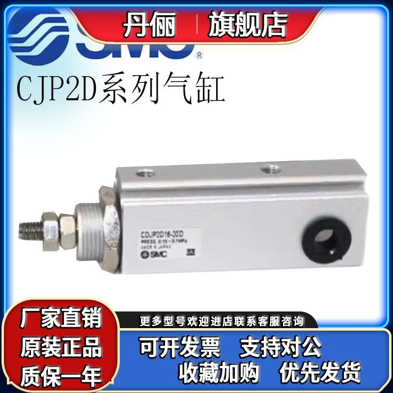 SMC针型气缸CJP2D系列单杆双作用CDJP2D6/10/16-5-10-15-20-25-30
