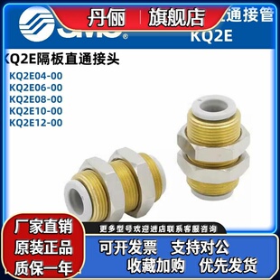 KQ2E08 KQ2E06 KQ2E10 KQ2E12 SMC正品 00A 隔板直通接头KQ2E04