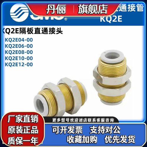 SMC正品隔板直通接头KQ2E04/KQ2E06/KQ2E08/KQ2E10/KQ2E12-00A N
