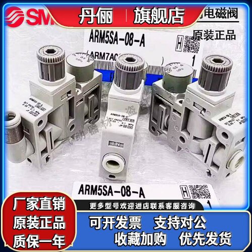 SMC全新原装ARM5SA-08-A/-07-06-A/ARM5SB-08-A/ARM5SB-06-A/A1